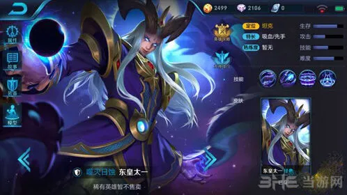 王者荣耀东皇太一庞统生存能力对比