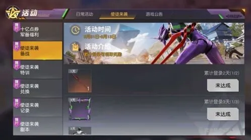 荒野行动使徒袭来活动奖励领取攻略