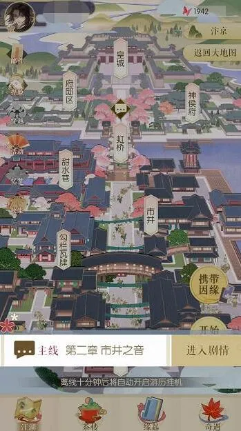 《逆水寒》主线第三章男角色通关