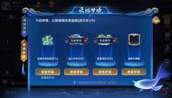 王者荣耀星光梦境充能暴击攻略
