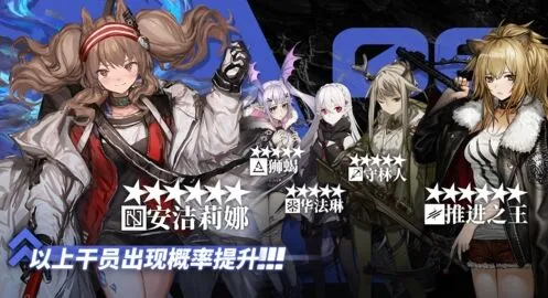 明日方舟7月常驻标准寻访五六星up干员一览