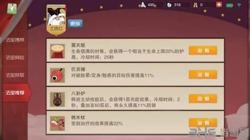 闹闹天宫土地公法宝选择技巧 八卦炉桃木杖篇