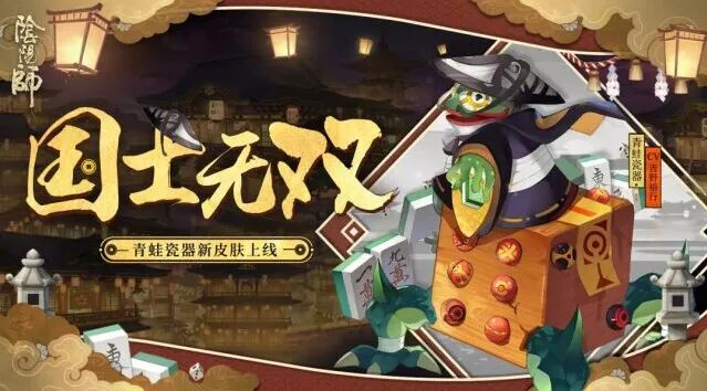 命运青蛙瓷器国士无双限定皮肤获得方法