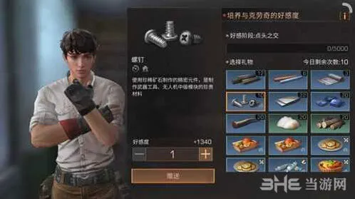 明日之后克劳奇送礼攻略大全