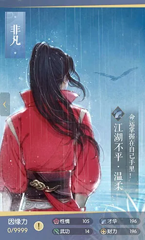 《逆水寒》温柔图鉴卡牌获取技巧