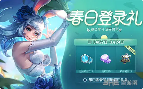 王者荣耀温暖春日礼盒获取流程说明