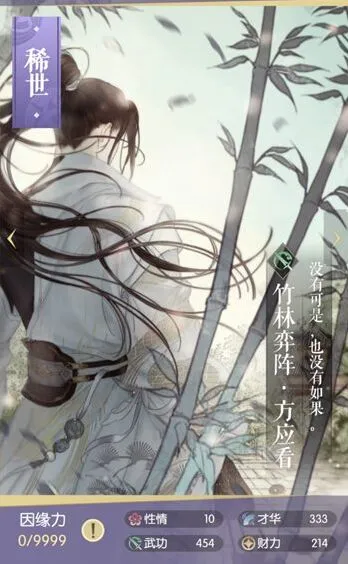 逆水寒稀世卡牌方应看图鉴指南