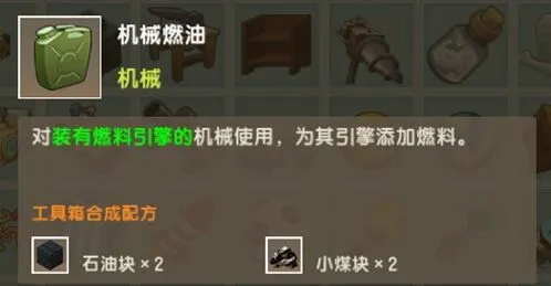 迷你世界机械燃油作用介绍 获取方法与用途指南