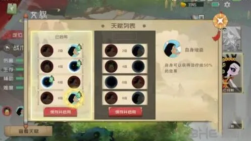 闹闹天宫天赋加点
