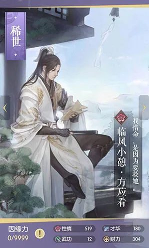《逆水寒》临风小憩方应春养成指南