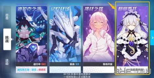 《崩坏3》悬赏委托快速上手指南