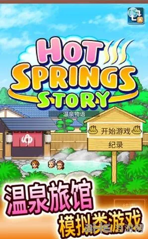 温泉物语杂志
