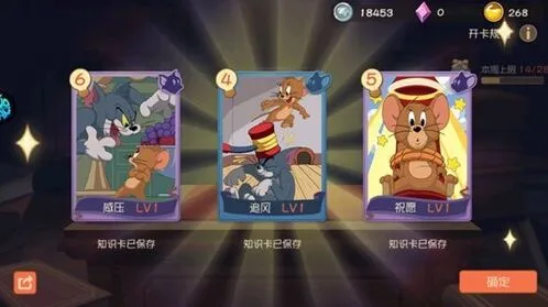 猫和老鼠手游知识卡抽取攻略