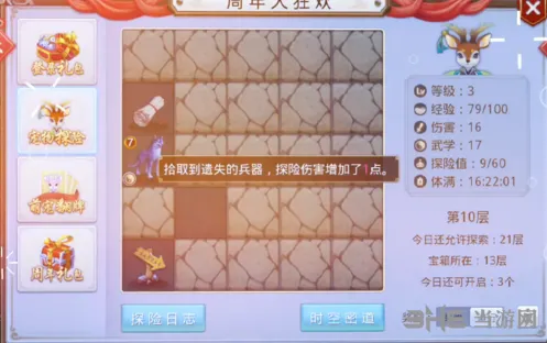 问道三周年秘境探险活动详细攻略