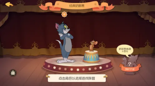 猫和老鼠手游经典奶酪赛玩法