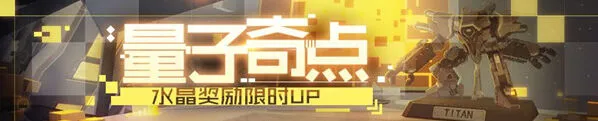 崩坏3量子奇点攻略教程