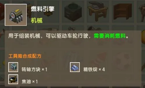 迷你世界燃料引擎怎么获取攻略