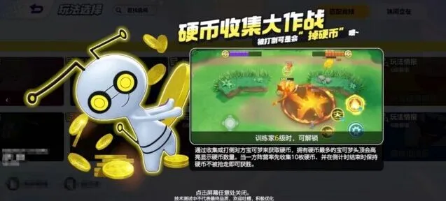 宝可梦大集结硬币收集大作战快速上手