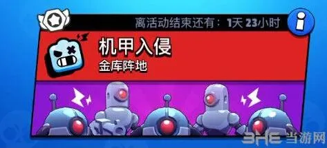 荒野乱斗机甲入侵PVE模式攻略教学