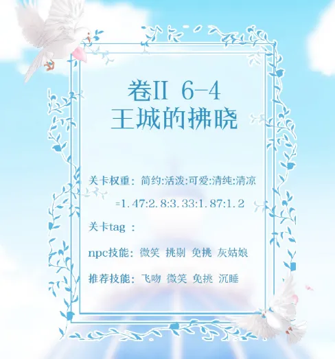 奇迹暖暖第二卷6-4王城的拂晓搭配流程