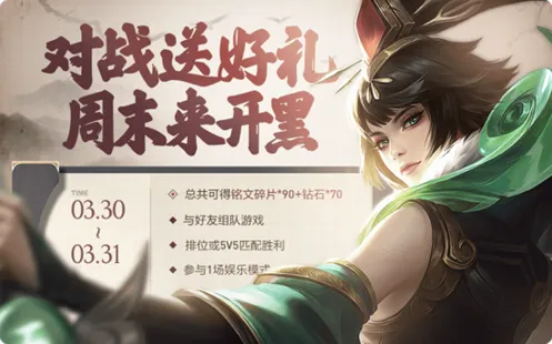 王者荣耀周末来开黑活动指南分享