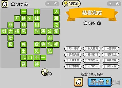成语小秀才167关详细解析