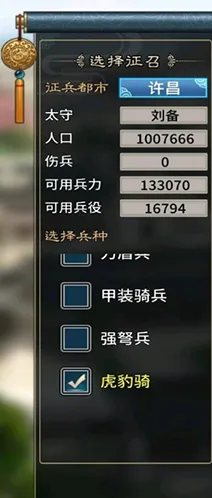 《三国志》特殊兵种招募全攻略指南