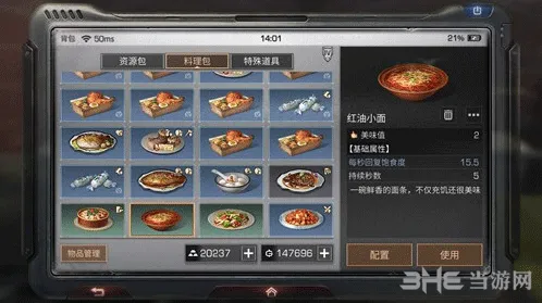 明日之后红油小面功能详解