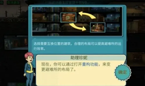 《辐射避难所online》房间重构全攻略