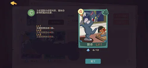 猫和老鼠手游知识卡升级全解析