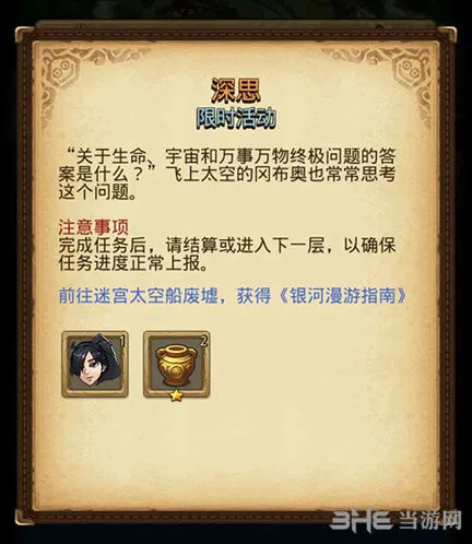 不思议迷宫银河漫游指南获取全攻略
