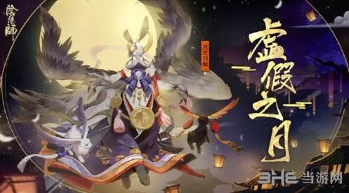 《阴阳师》虚假之月第一天完整打法教程