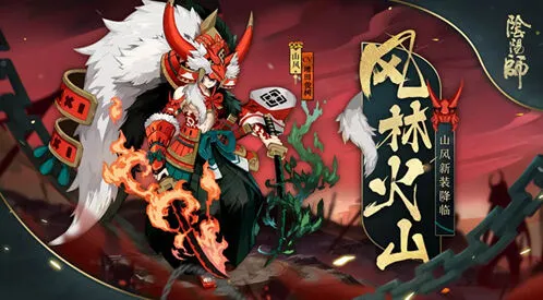 阴阳师风林火山皮肤获取教程详解