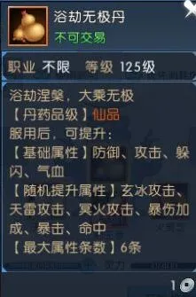 诛仙浴劫无极丹获取玩法指南