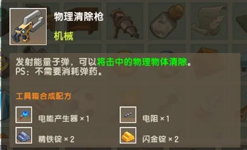 迷你世界燃料物理清除枪使用攻略详解