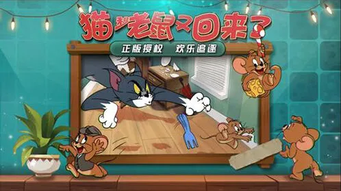 猫和老鼠捕鼠夹拆除小技巧分享