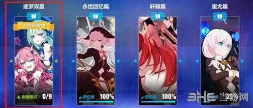 崩坏3之徽