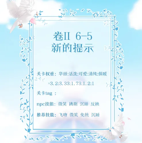 奇迹暖暖6-5高分通关搭配推荐