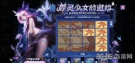《王者荣耀》鹿灵少女邀约第三关连线教程