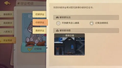 猫和老鼠地图切换玩法教程