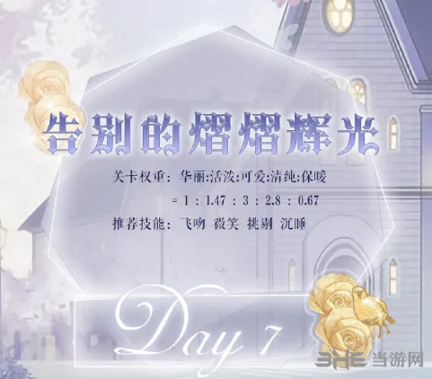 奇迹暖暖星灵探秘第七天高分指南