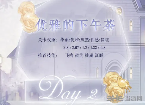 奇迹暖暖星灵探秘第二天关卡攻略