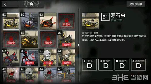 明日方舟源石虫全攻略