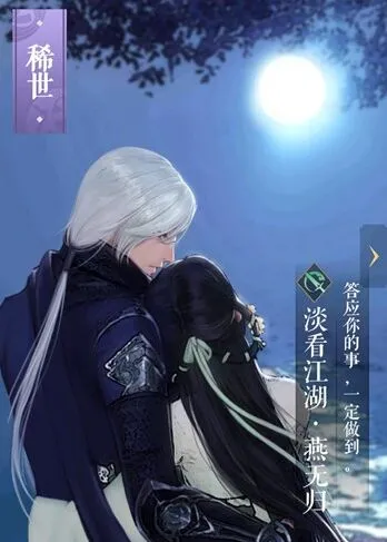 逆水寒燕无归淡看江湖卡牌攻略