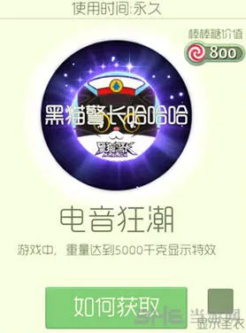 球球大作战电音狂潮光环奇妙宝箱获取攻略