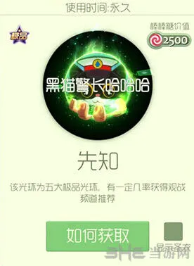 球球大作战先知皮肤获取指南