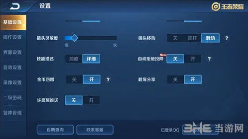 王者荣耀自动拒绝投降功能使用指南