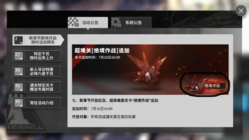 明日方舟绝境作战教程