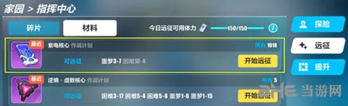 崩坏3紫电核心养成材料获取方法