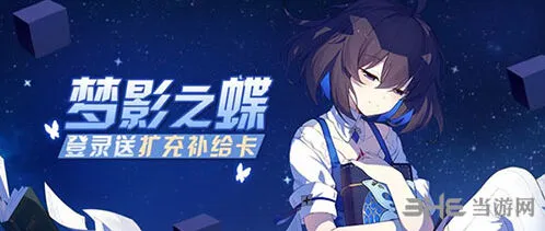 崩坏3绀海欠片怎么得 活动玩法指南